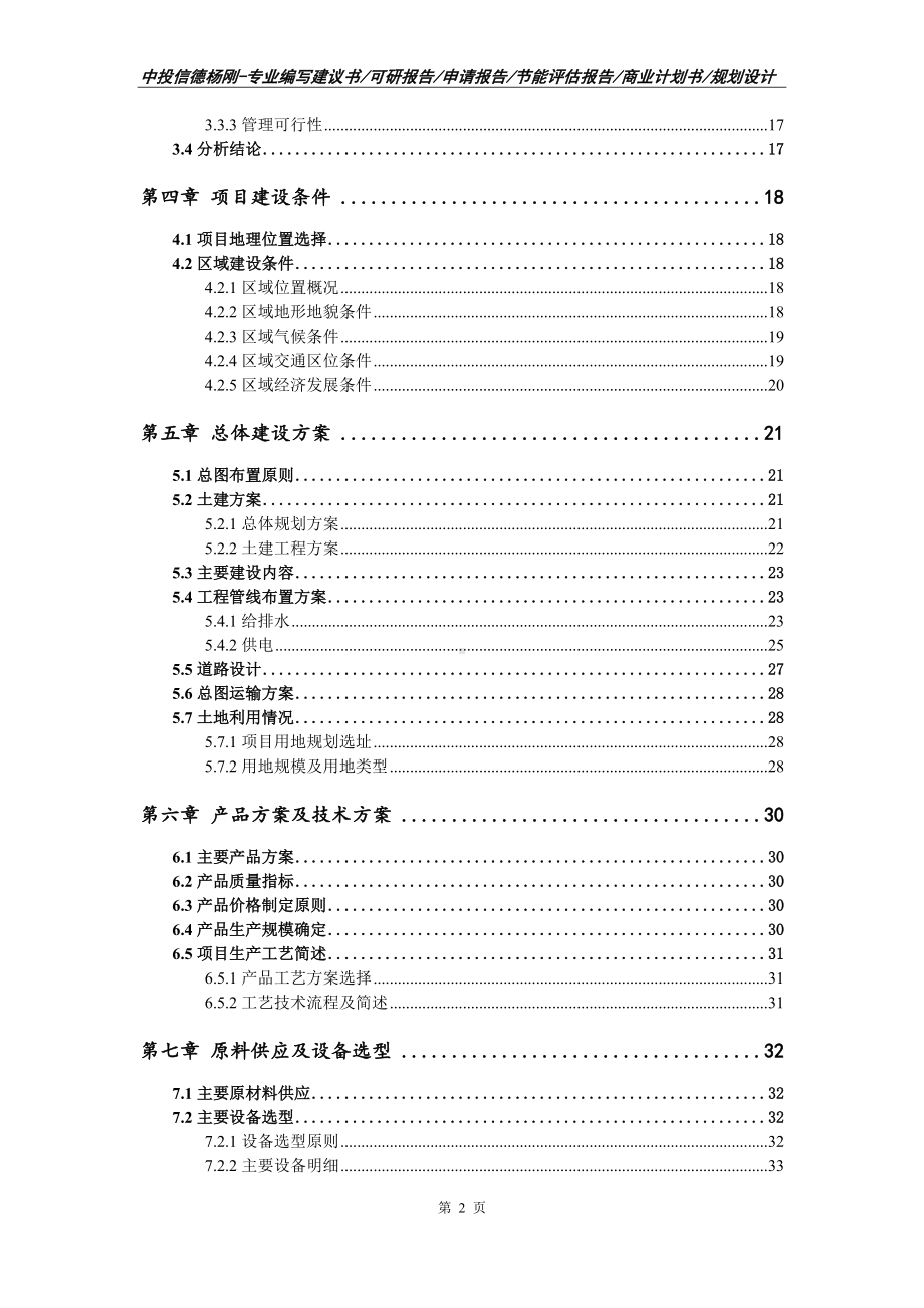 沥青混凝土再生、建筑固废再生利用（新型环保）可行性研究报告案例.doc_第3页