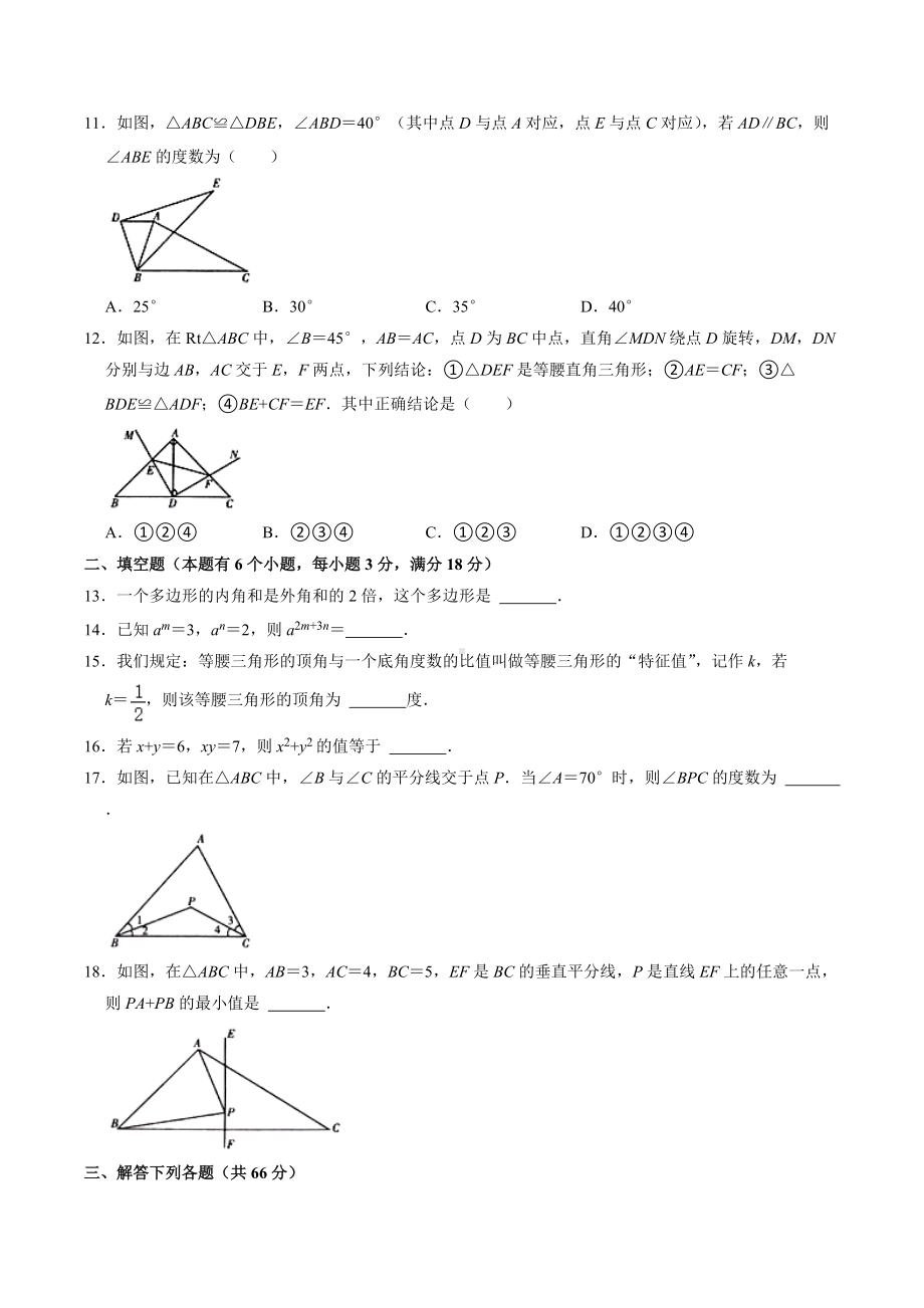 山东省临沂市平邑县2021-2022学年八年级上学期期末数学试卷.docx_第2页