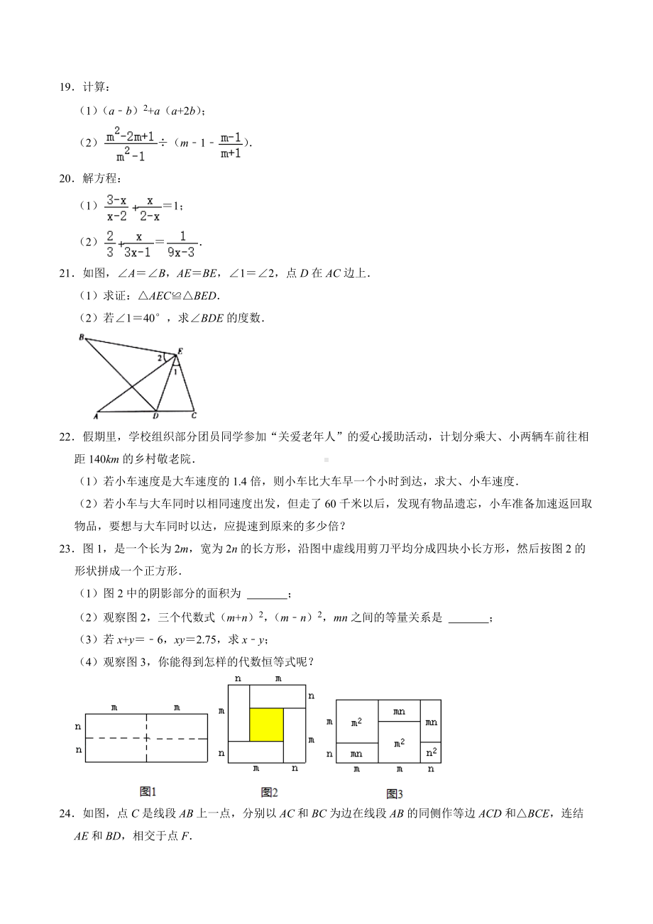 山东省临沂市平邑县2021-2022学年八年级上学期期末数学试卷.docx_第3页