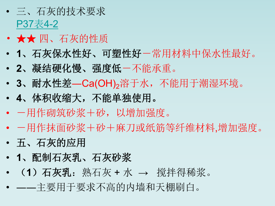 气硬性材料课件.ppt_第3页