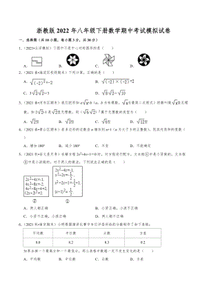 2021-2022学年浙教版八年级下册数学期中考试模拟试卷.docx