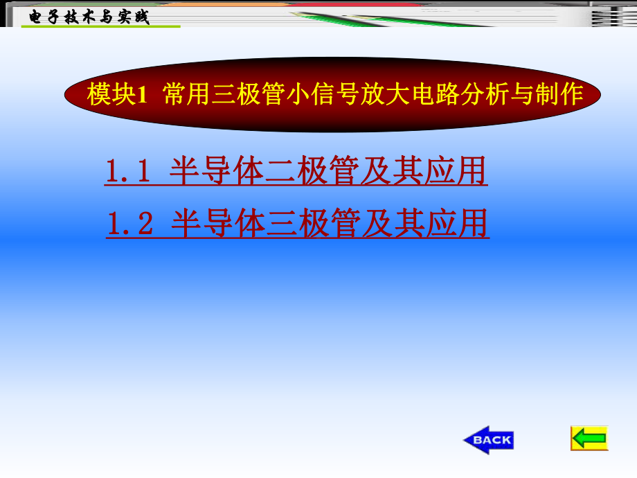 用三极管小信号放大电路分析与制作课件.ppt_第2页