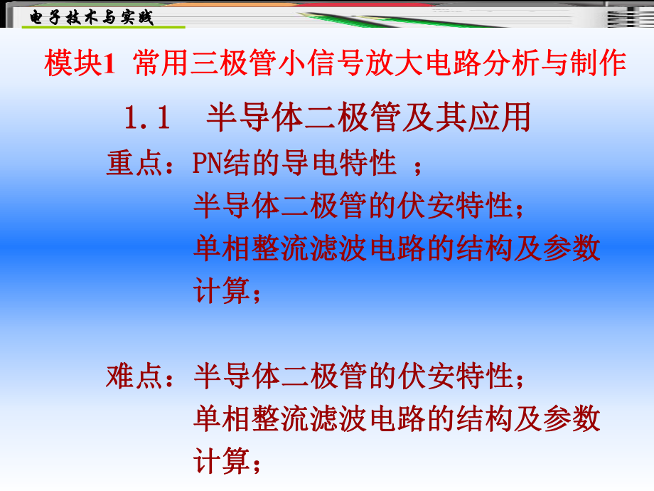 用三极管小信号放大电路分析与制作课件.ppt_第3页