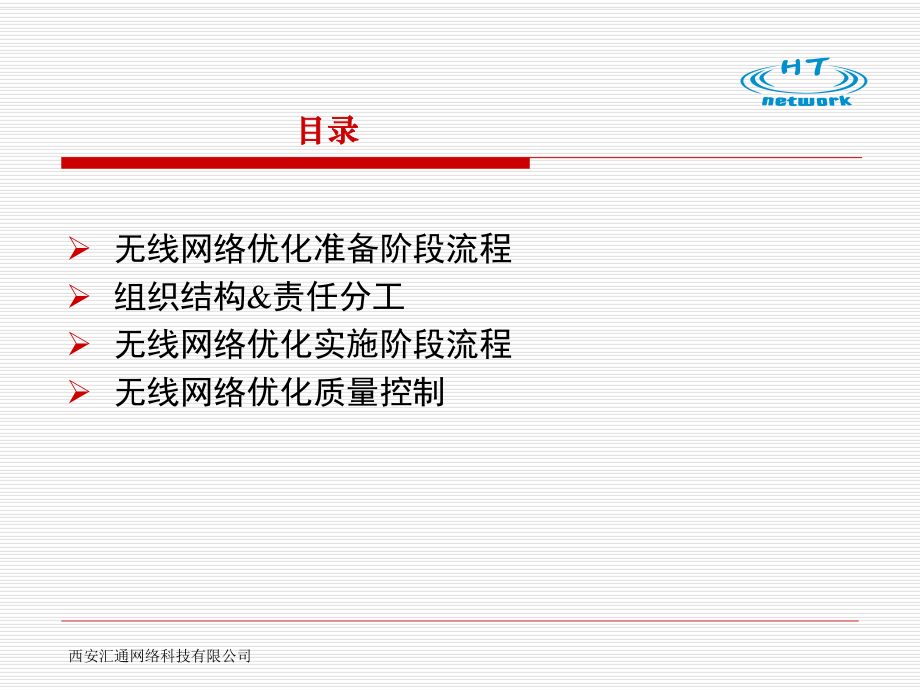 无线网络优化流程课件.ppt_第2页