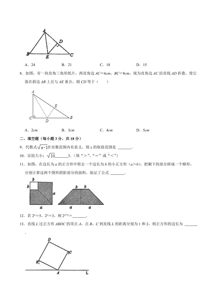 吉林省长春市南湖实验 2021-2022学年八年级（上）期末数学复习试卷（2）.docx_第2页