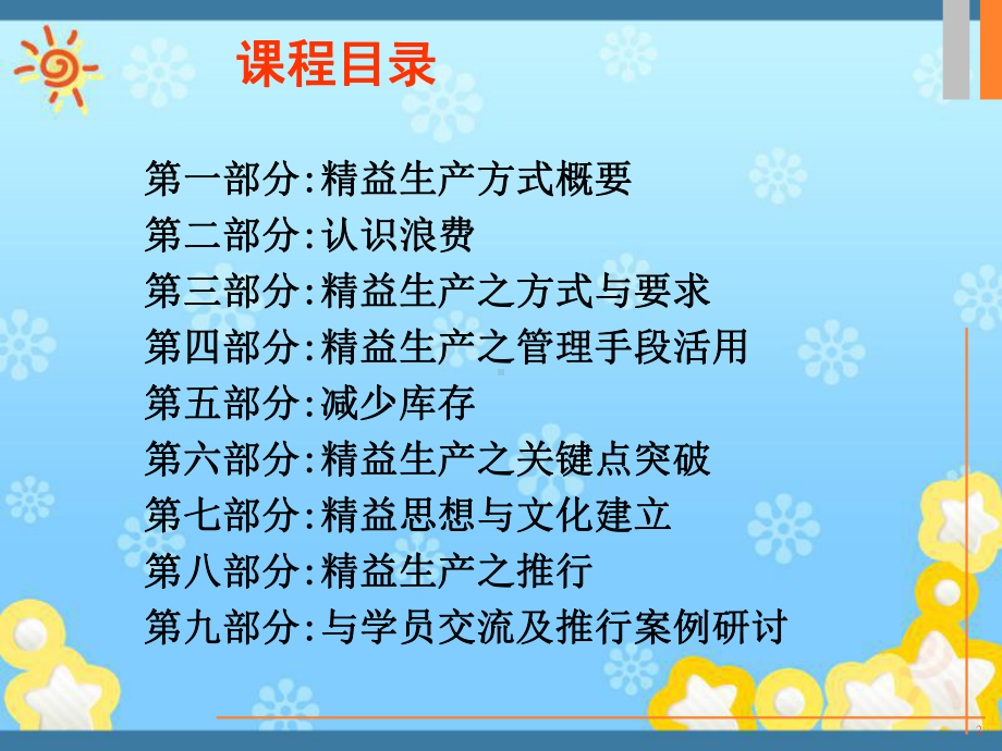 知名企业-精益生产培训资料课件.ppt_第2页