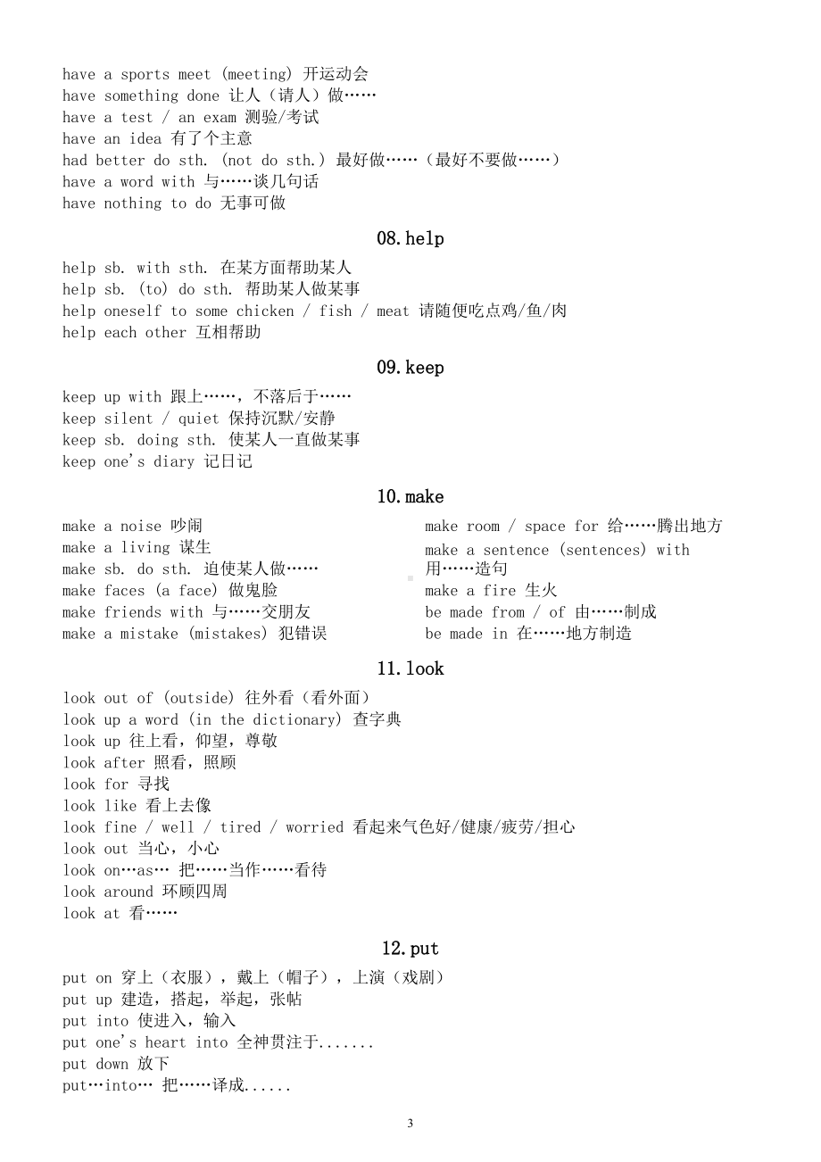 初中英语中考常考短语汇总（共十八类）.doc_第3页