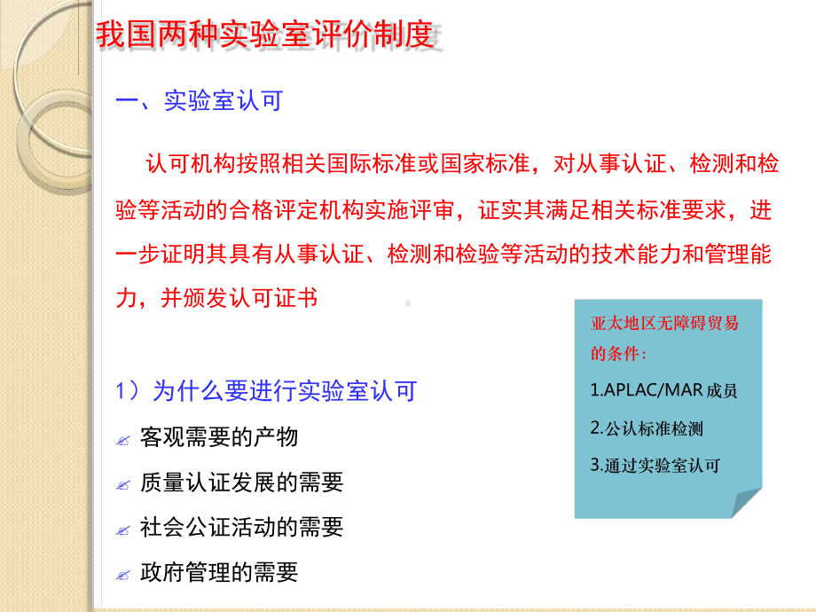 检验检测机构试验室管理制度课件.ppt_第3页