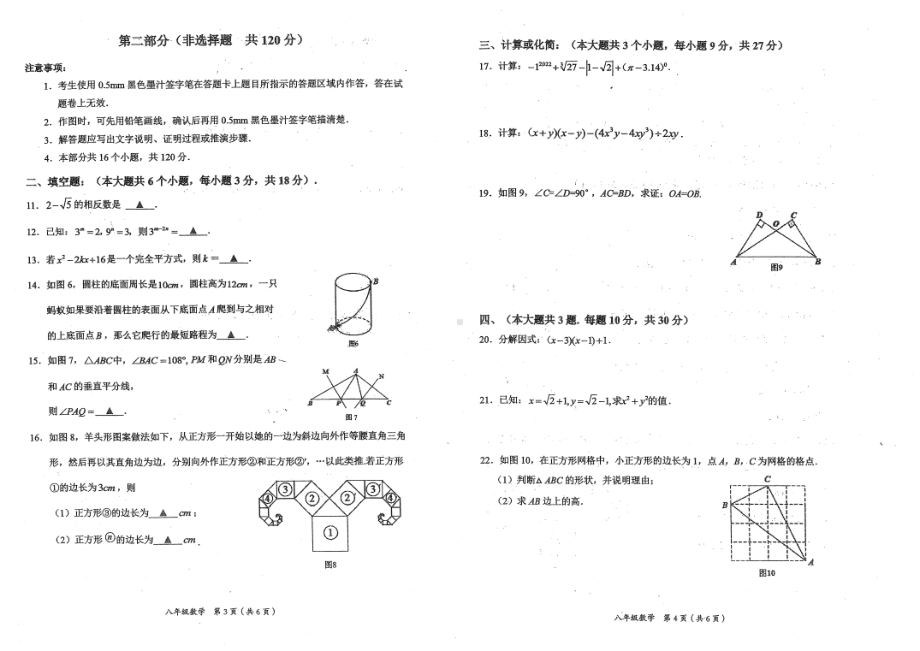 四川省乐山市市中区2021-2022学年八年级上学期数学期末试题.pdf_第2页