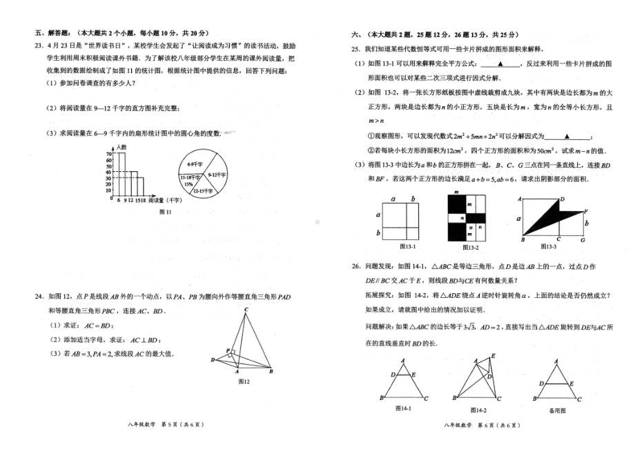 四川省乐山市市中区2021-2022学年八年级上学期数学期末试题.pdf_第3页