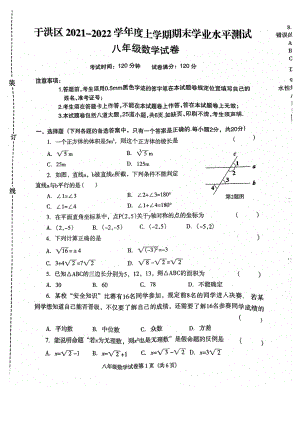 辽宁省沈阳市于洪区2021-2022学年八年级上学期期末学业水平测试数学试题.pdf