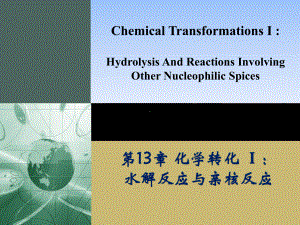 有机化合物中的离去基团包括卤素元素课件.ppt