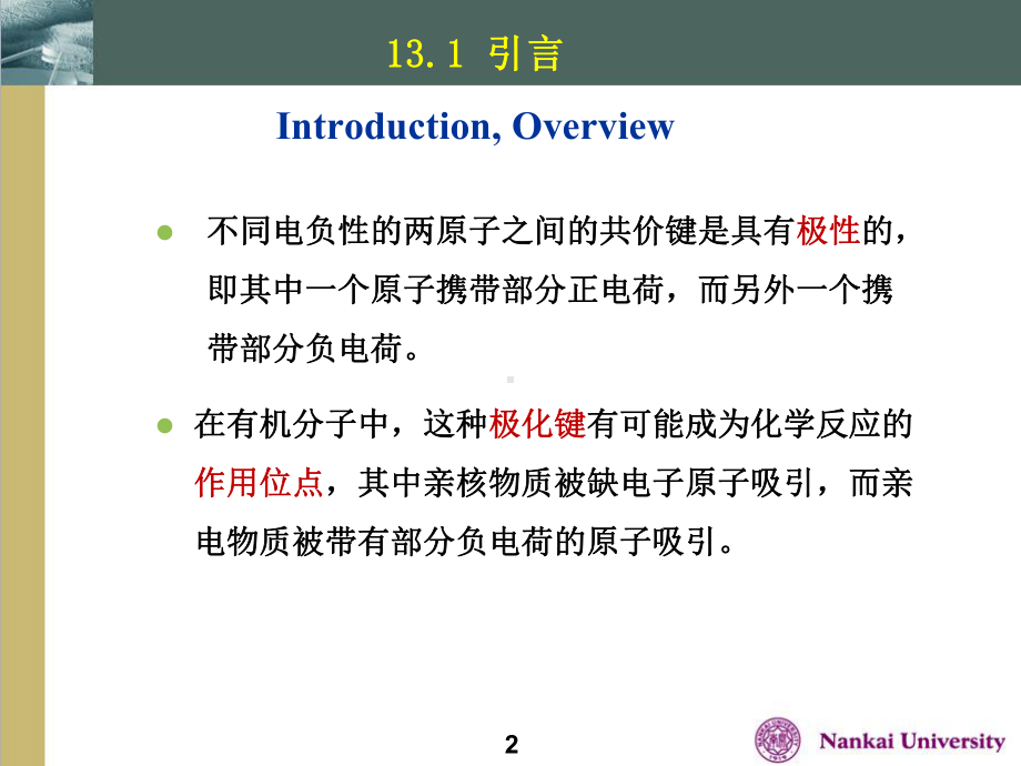 有机化合物中的离去基团包括卤素元素课件.ppt_第2页