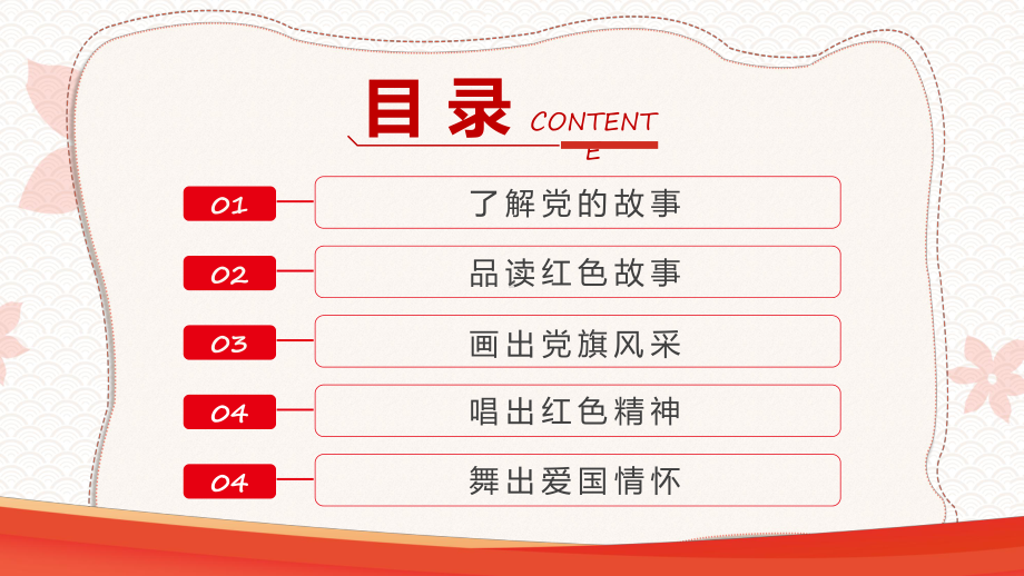 课件幼儿园建党节班会红色卡通童心向党喜迎七一动态专题PPT实用模板.pptx_第2页