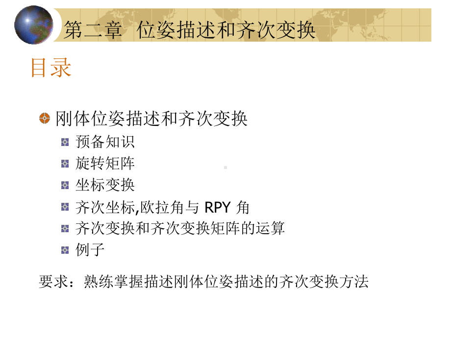 机器人技术基础全课件.ppt_第2页