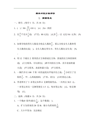 苏教版数学六年级上册-期末冲优分类评价1. 高频考点.docx