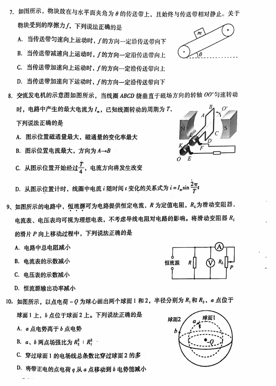 2022届北京市丰台区高三下学期一模物理试题.pdf_第3页