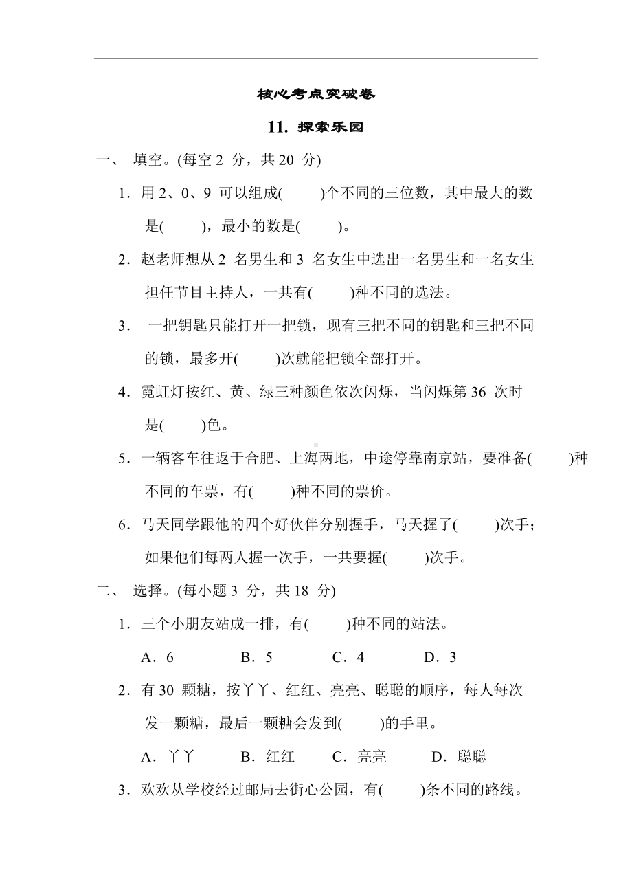 冀教版数学三年级上册-11. 探索乐园.docx_第1页