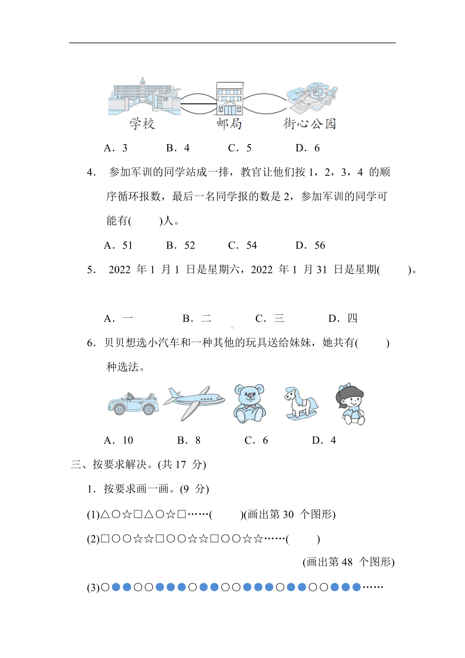 冀教版数学三年级上册-11. 探索乐园.docx_第2页