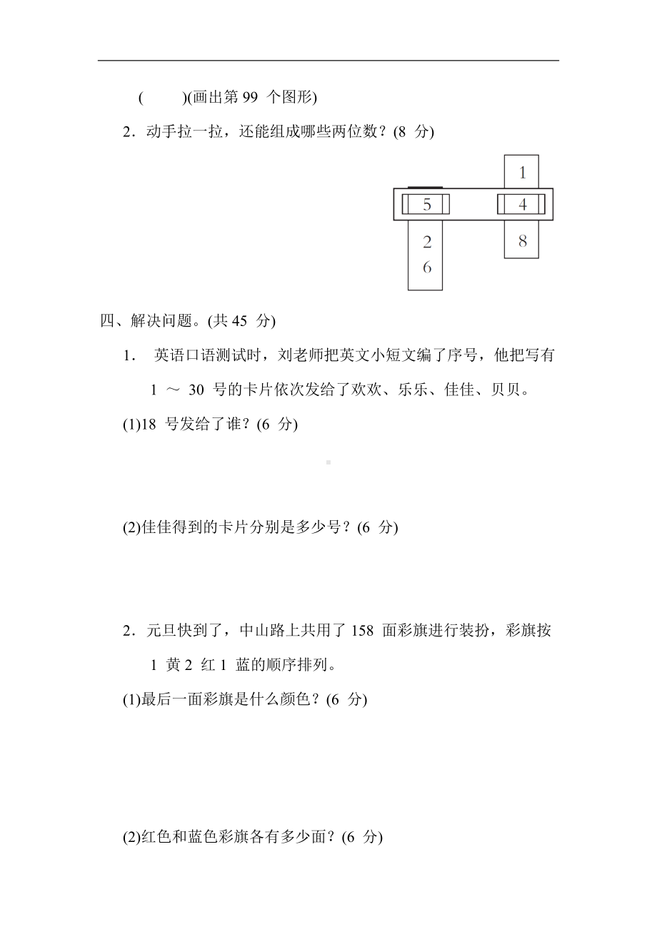 冀教版数学三年级上册-11. 探索乐园.docx_第3页