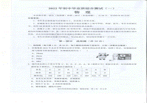 2022年广东省广州市黄埔区中考一模物理试题 .pdf