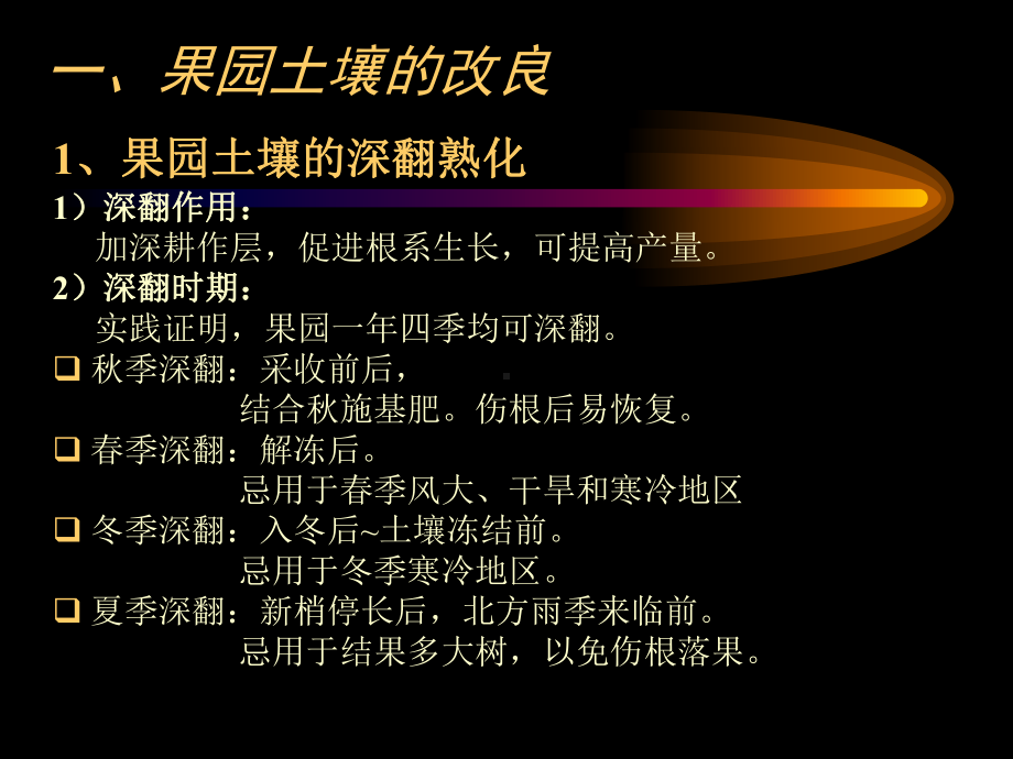 果园土肥水管理课件.ppt_第3页