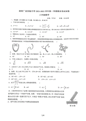 湖南省长沙市广益实验 2021-2022学年八年级上学期期末考试数学试题.pdf