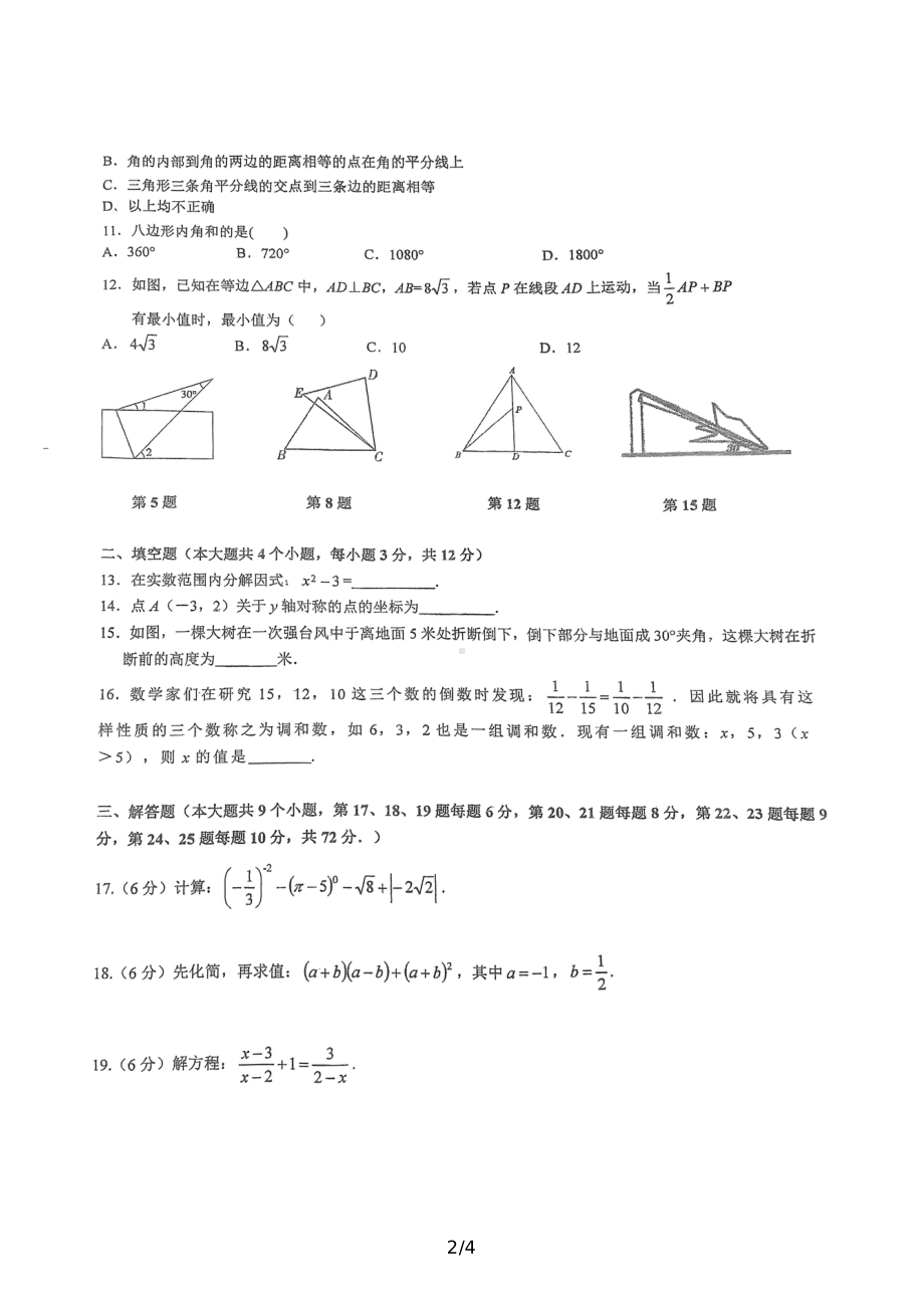 湖南省长沙市广益实验 2021-2022学年八年级上学期期末考试数学试题.pdf_第2页