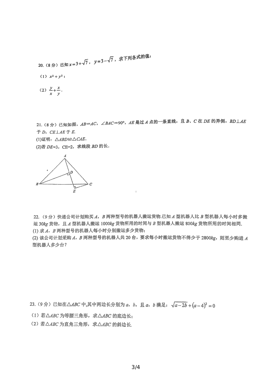 湖南省长沙市广益实验 2021-2022学年八年级上学期期末考试数学试题.pdf_第3页