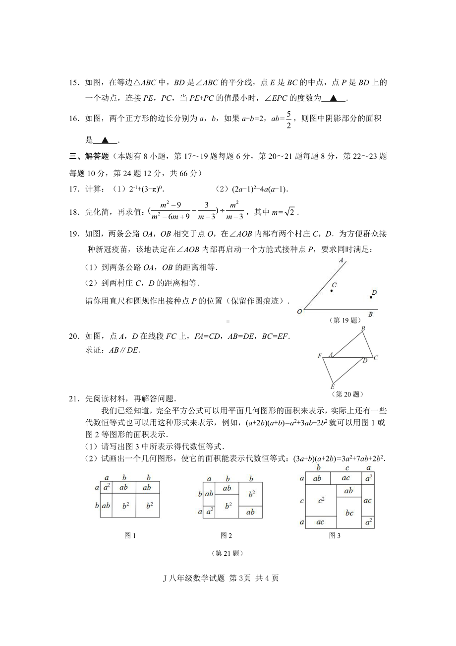 浙江省台州市椒江区2021—2022学年八年级上学期期末数学试卷 .pdf_第3页