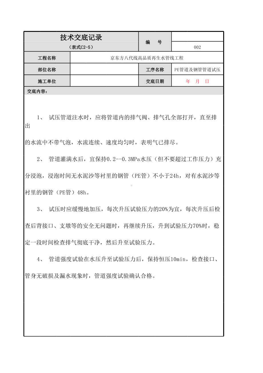 再生水管线工程技术交底（Word版）.xls_第1页