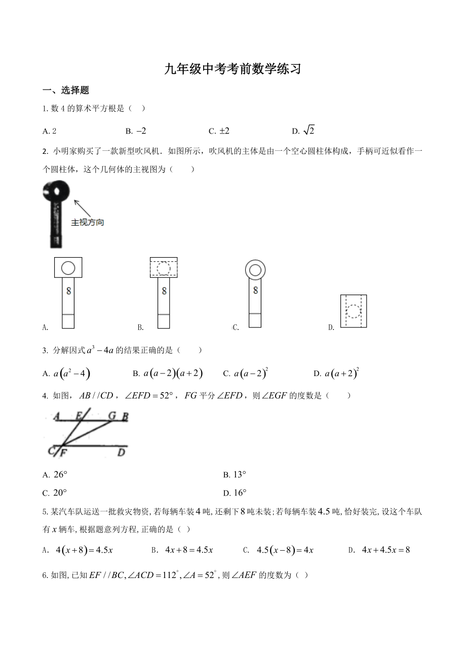 2022年湖州市长兴县吕山乡 九年级中考考前数学练习 (5).docx_第1页