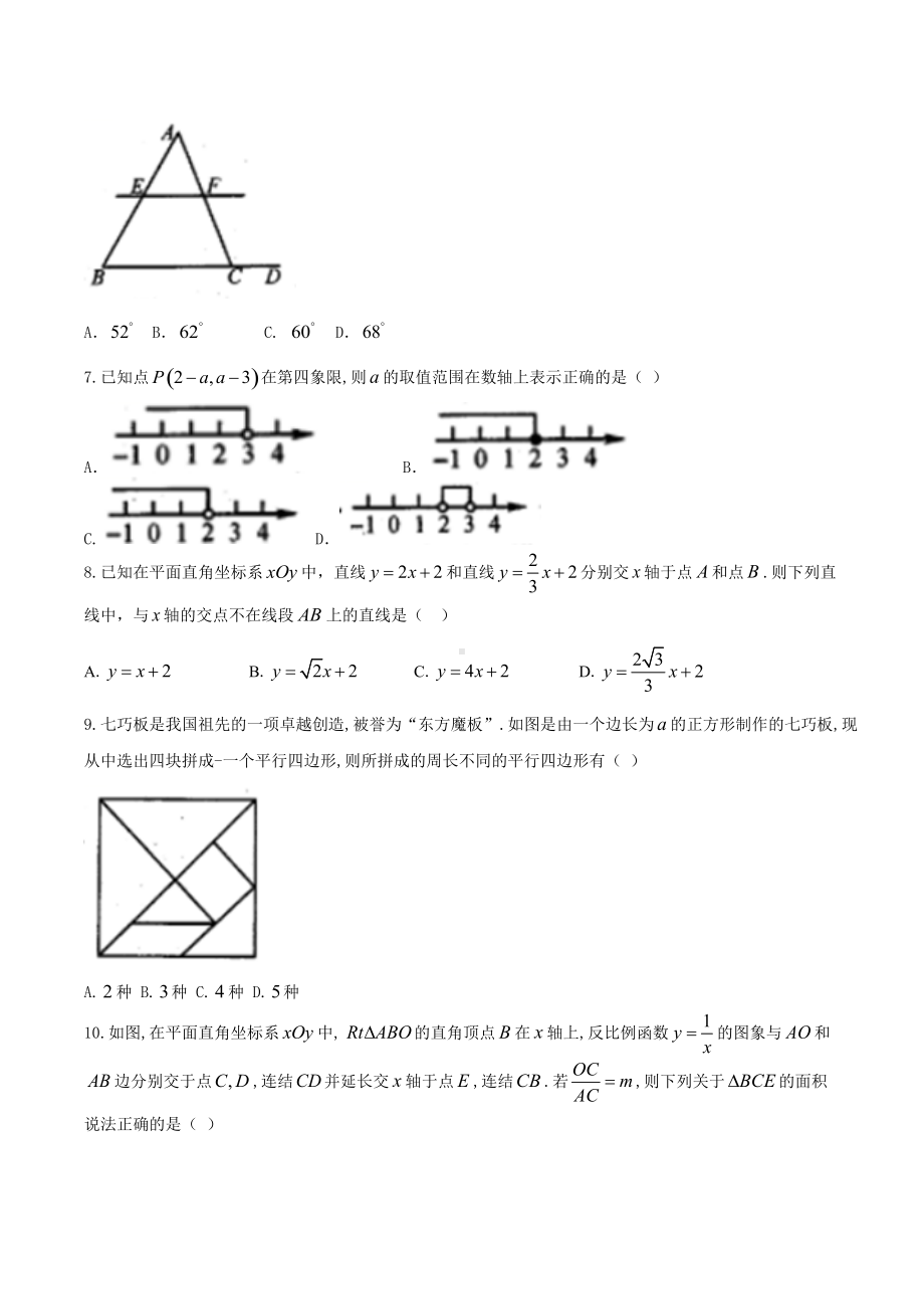 2022年湖州市长兴县吕山乡 九年级中考考前数学练习 (5).docx_第2页