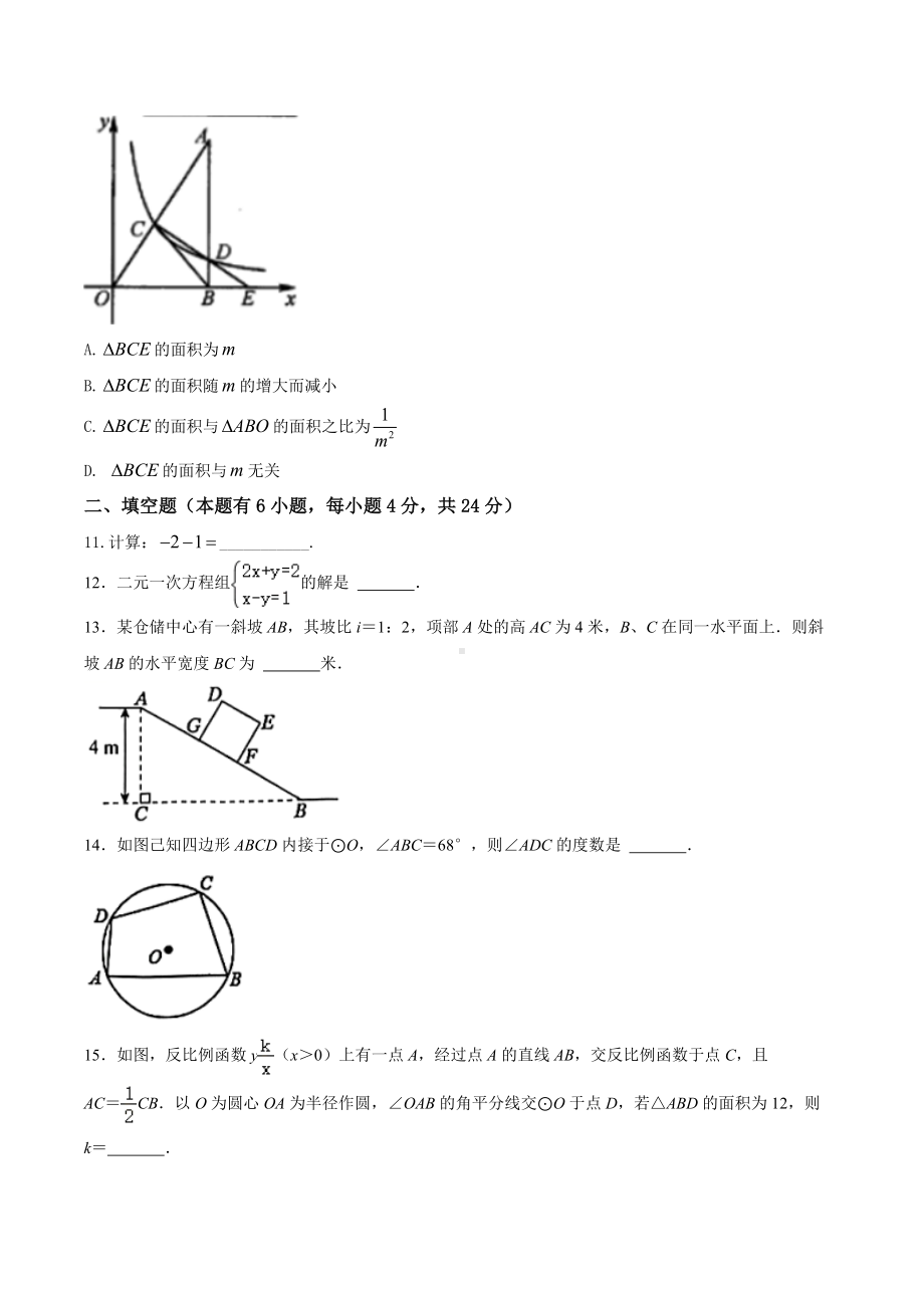 2022年湖州市长兴县吕山乡 九年级中考考前数学练习 (5).docx_第3页