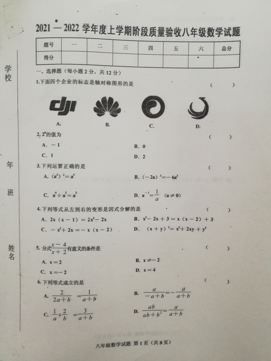 吉林省双辽市2021-2022学年八年级上学期期末考试数学试题.pdf_第1页