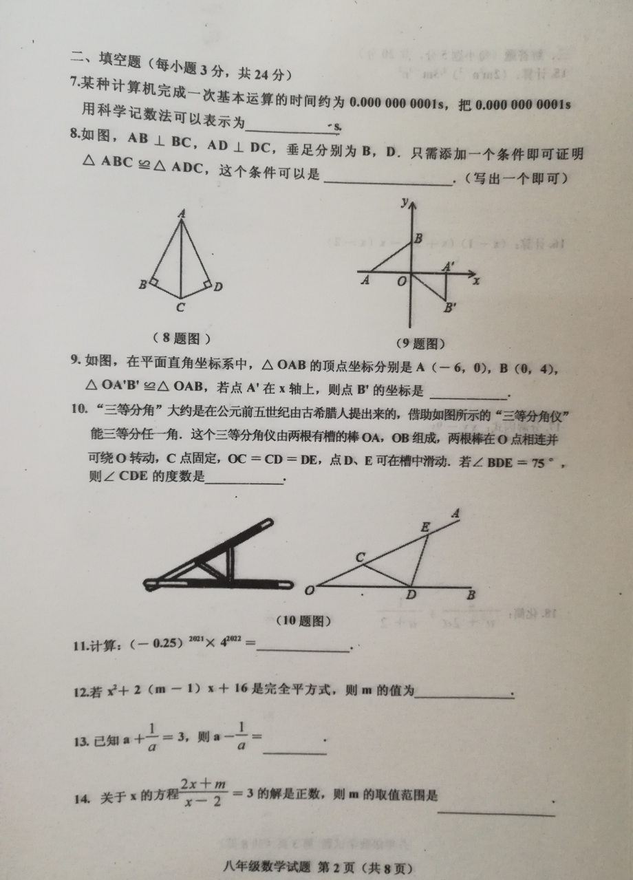 吉林省双辽市2021-2022学年八年级上学期期末考试数学试题.pdf_第2页