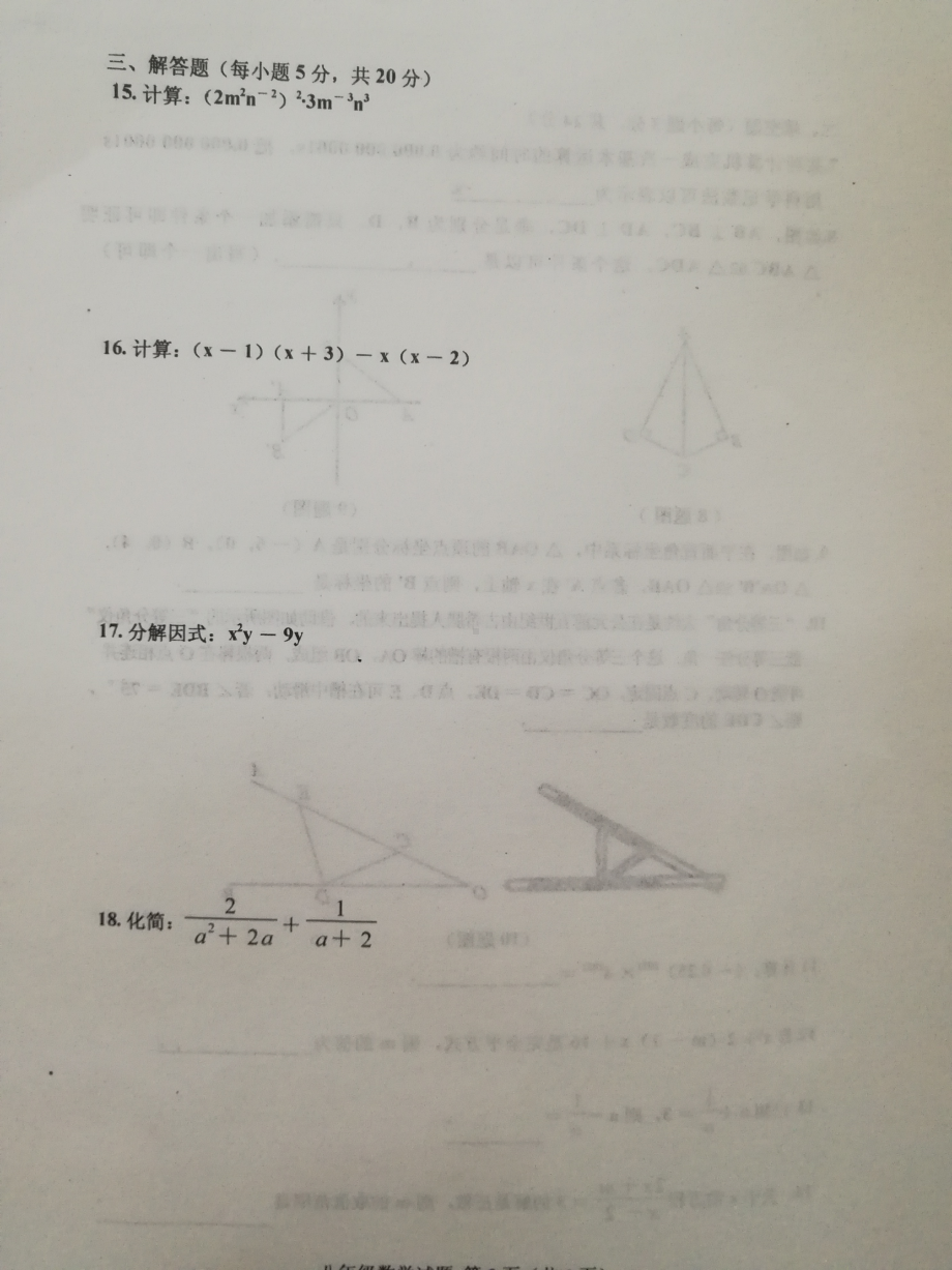 吉林省双辽市2021-2022学年八年级上学期期末考试数学试题.pdf_第3页