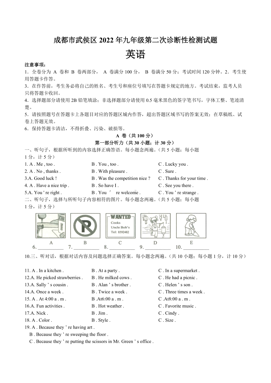 2022年四川省成都市武侯区九年级英语二诊试卷及答案.docx_第1页