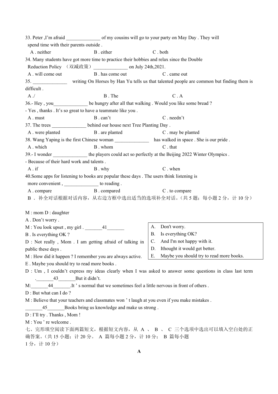 2022年四川省成都市武侯区九年级英语二诊试卷及答案.docx_第3页