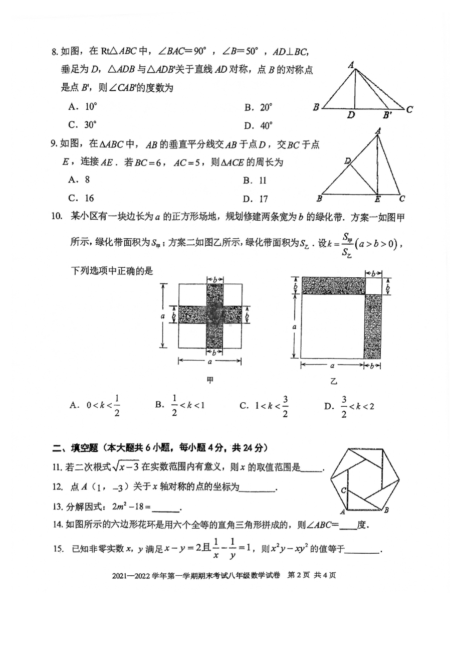 福建省福州市仓山区2021-2022学年八年级上学期期末考试数学试卷.pdf_第2页