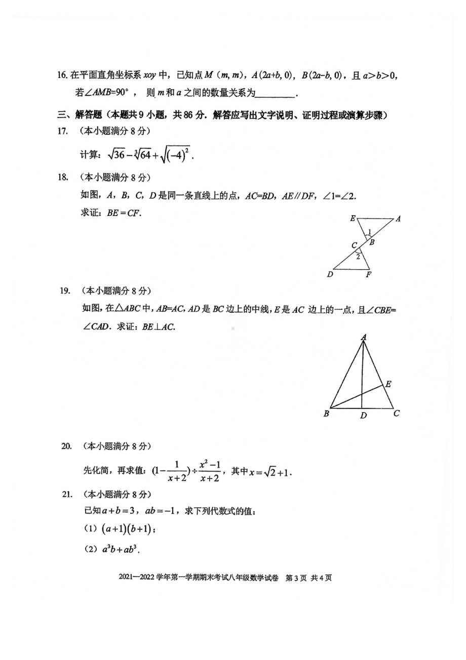 福建省福州市仓山区2021-2022学年八年级上学期期末考试数学试卷.pdf_第3页