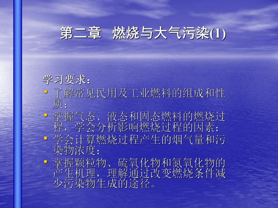 燃料燃烧的理论空气量例题课件.ppt_第1页