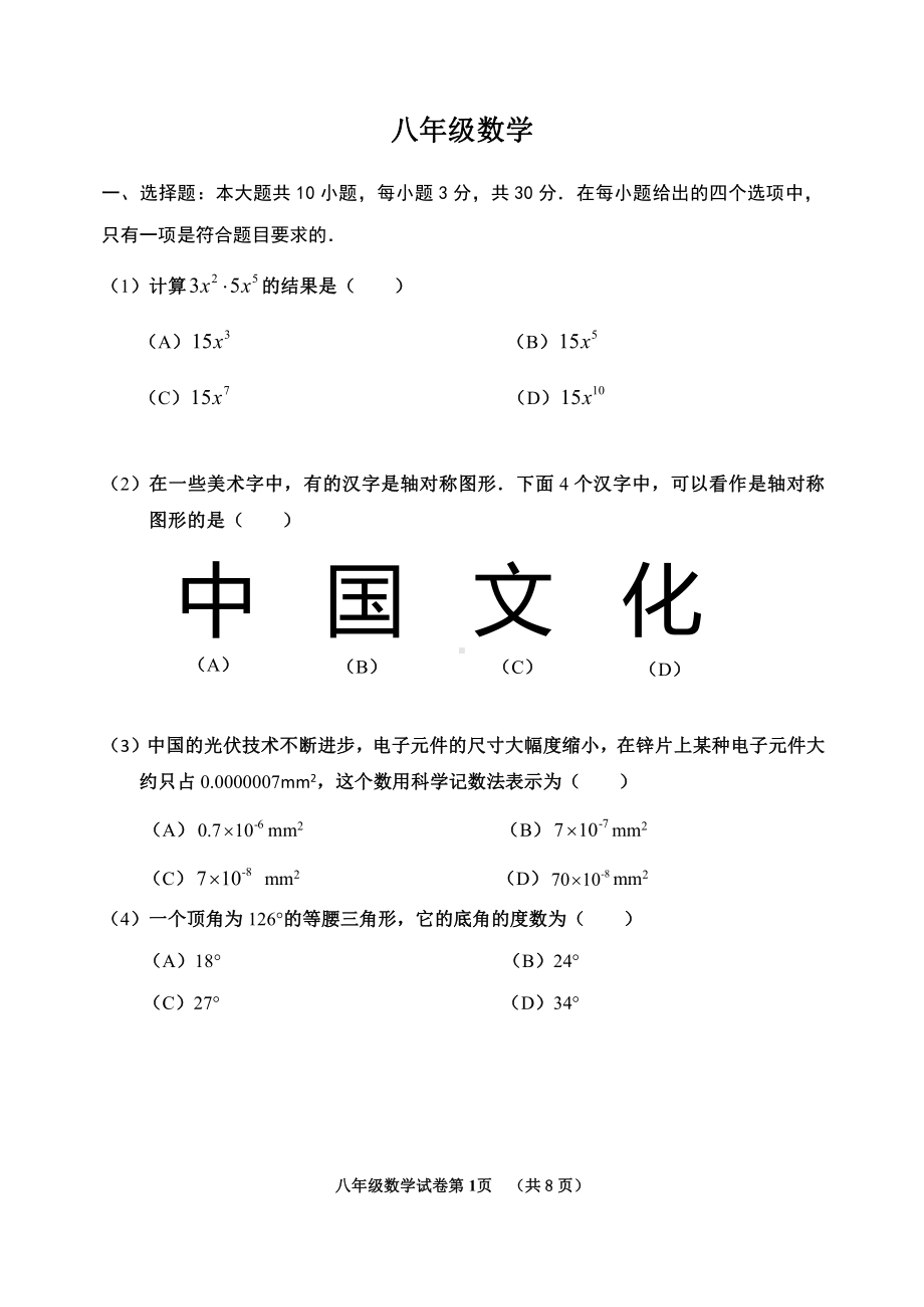 天津市河西区2021-2022学年八年级上学期期末考试数学试卷.pdf_第1页