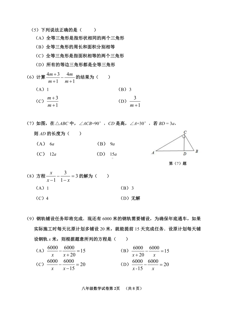 天津市河西区2021-2022学年八年级上学期期末考试数学试卷.pdf_第2页