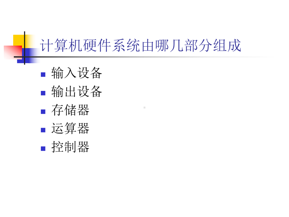 简述计算机的主要特点和主要应用领域课件.ppt_第3页