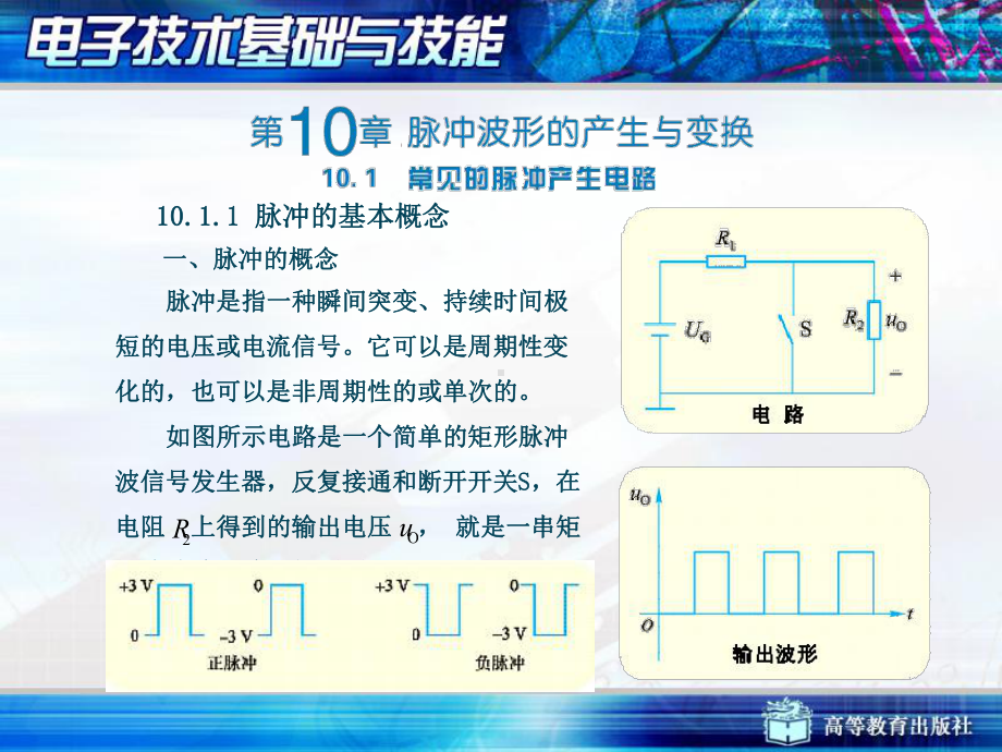 电子技术基础与技能-(10)课件.ppt_第3页