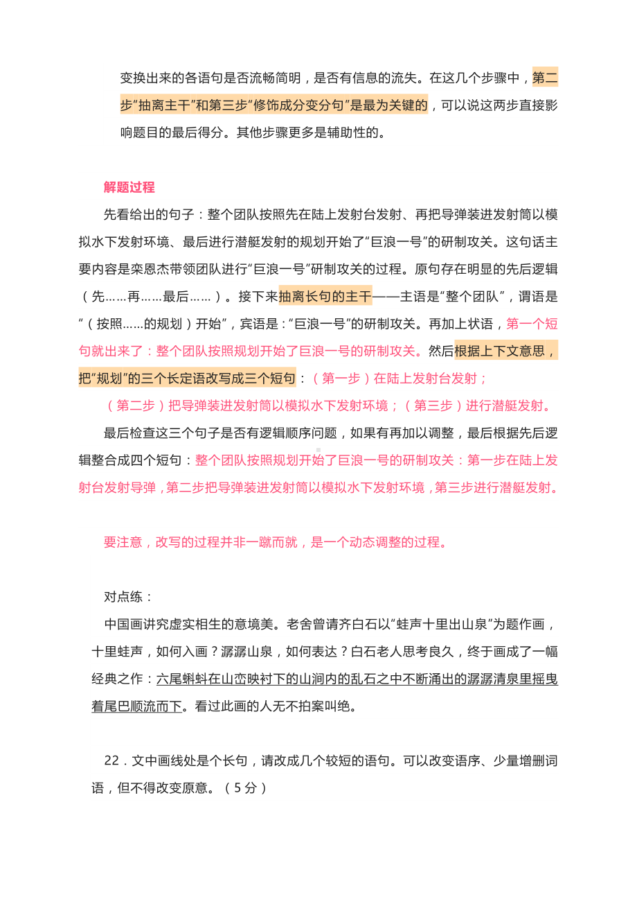 高考语文学习专题指导：长句改成短句的方法和步骤.docx_第2页