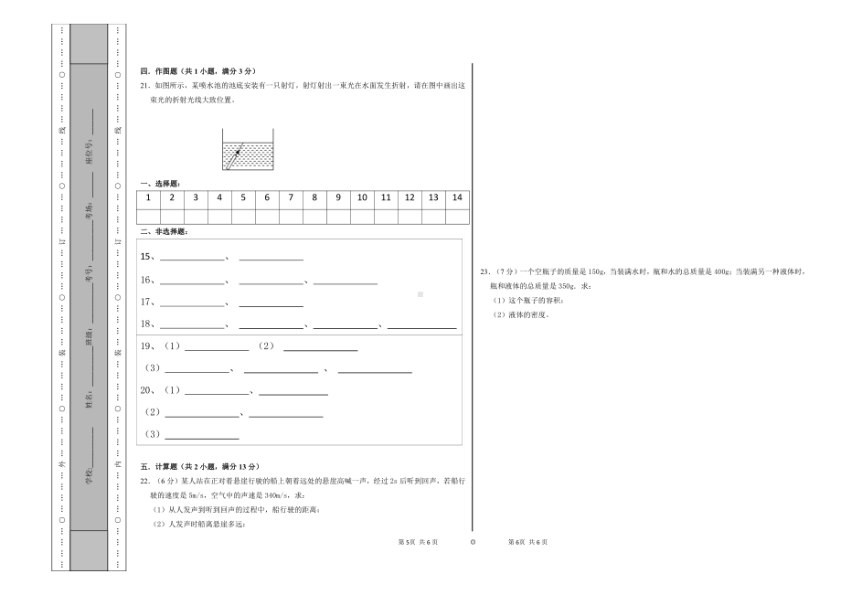 河北省邯郸市汉光 2021-2022学年八年级下学期开学考试试卷.pdf_第3页