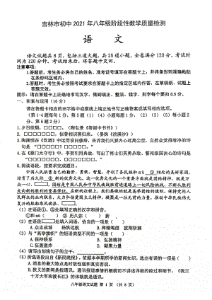 吉林省吉林市2021-2022学年八年级上学期期末考试语文试题.pdf