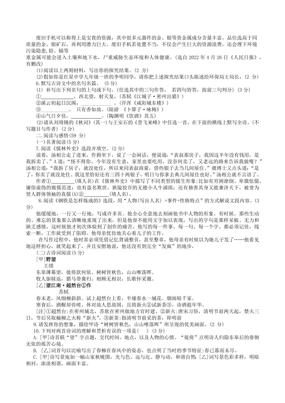 2022年四川省达州市中考语文真题.docx_第2页